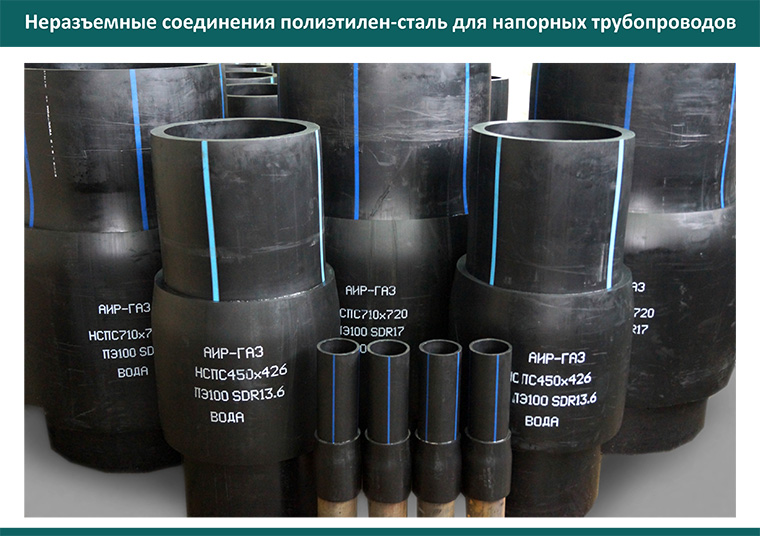 Переход полиэтилен ПЭ/Сталь НСПС 200х219 мм  