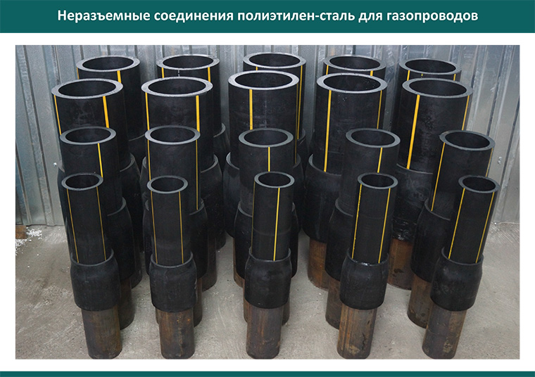 Переход полиэтилен ПЭ/Сталь НСПС 250х273 мм  
